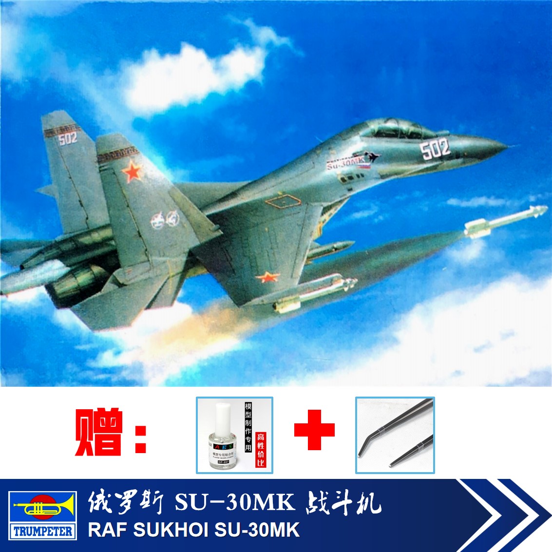 小号手拼装飞机模型 苏霍伊侧卫战斗机 J-11 SU-27 SU-30 SU-35 - 图1