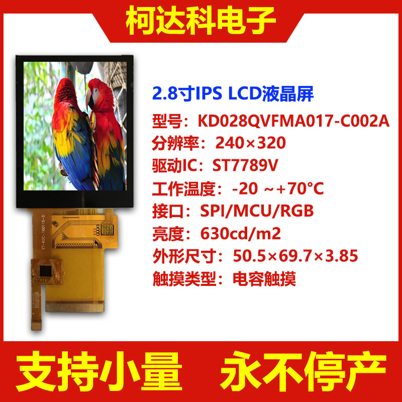 TFT液晶屏2.8寸ST7789V 240×320 工控IPS LCD显示屏电容触摸屏 - 图0