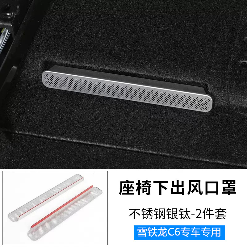 Citroen Tianyi C5/C6 under-seat air mask