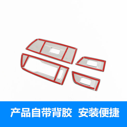 雪铁龙凡尔赛C5X玻璃升降器开关装饰框 改装专用车窗升降内饰装饰 - 图3
