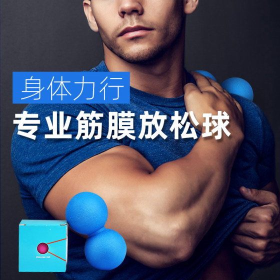 Deep muscle relaxation back and sole solid massage ball