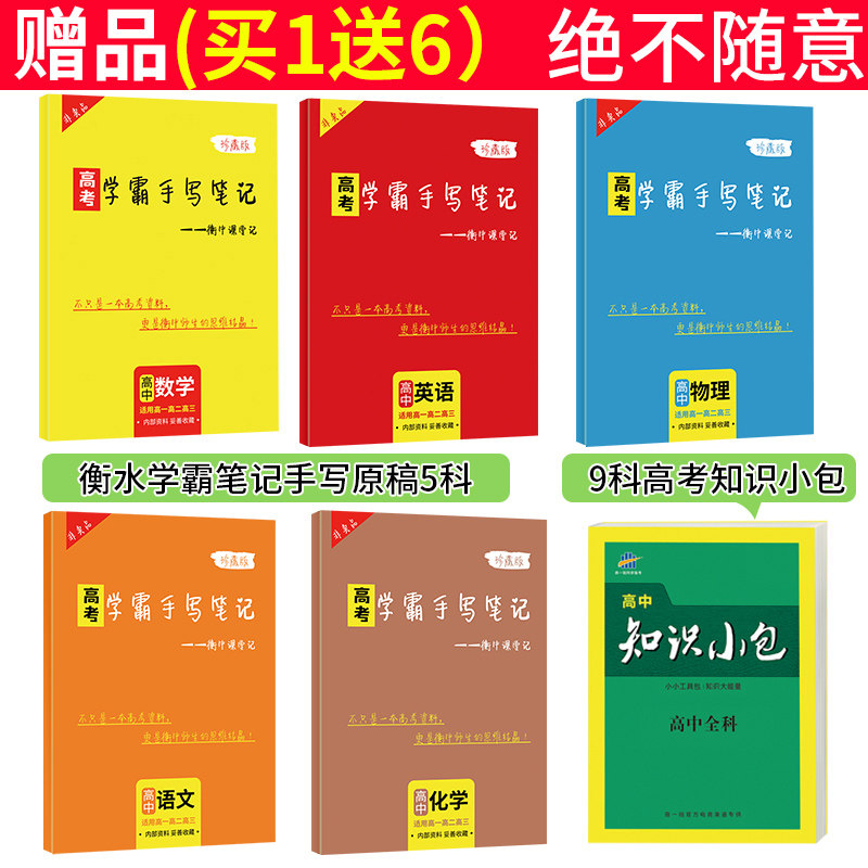 2023新版5年高考3年模拟语文数学英语物理化学生物政治历史地理必修第二册53五年高考三年模拟语数英物化生政史地人教版新教材专用