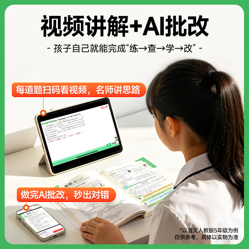2026秋阳光同学课时提优训练优化作业一二年级上册三四五六年级上下册语文数学英语人教版北师苏教同步训练练习册课时作业单元检测