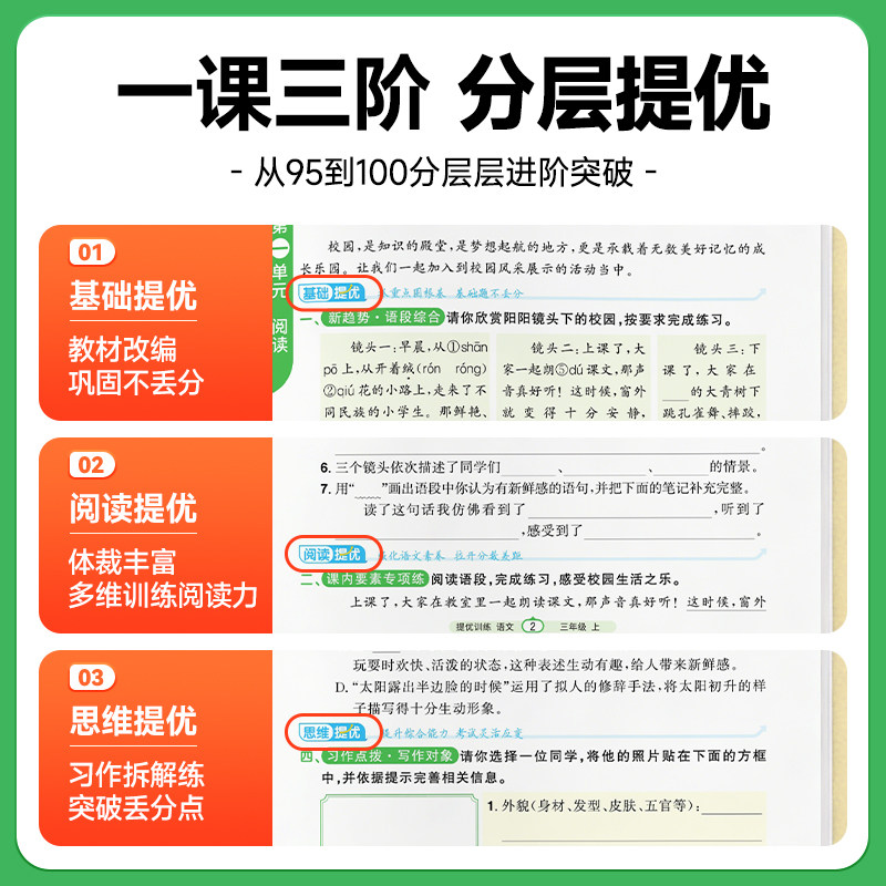 2026秋阳光同学课时提优训练优化作业一二年级上册三四五六年级上下册语文数学英语人教版北师苏教同步训练练习册课时作业单元检测