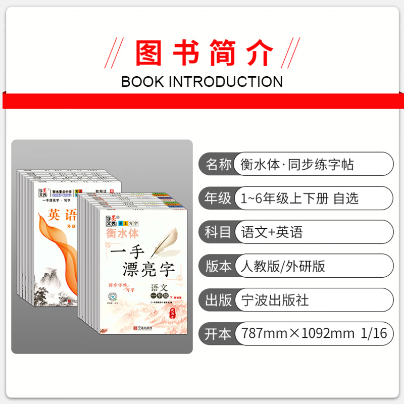 一手漂亮字一年级二年级三四五六年级下册语文同步字帖人教部编统编版 欧阳迁 爱上写字衡水体小学生同步字帖临摹描摹听写默写本 - 图0