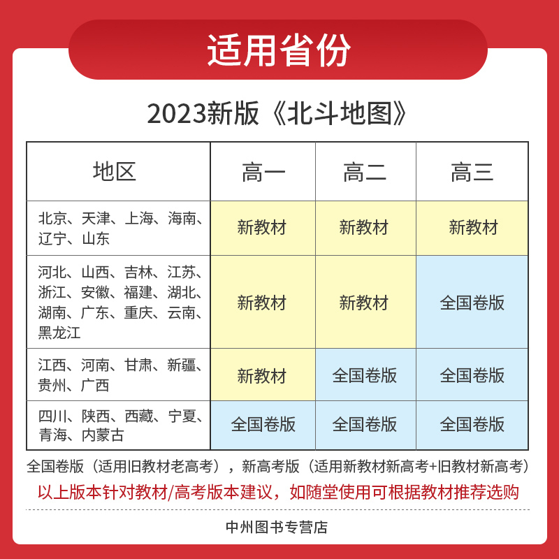 2024新版北斗地图册高中地理图文详解新教材新高考地理地图册高中版新课标全国版北斗地图增强版中学地理指导地图册区域地理教辅书 - 图1