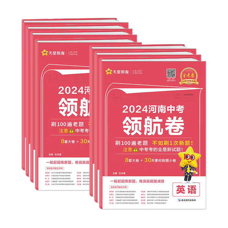 【河南中考】2024新版金考卷领航卷信息卷百校联盟中考专题训练七八九年级中考总复习资料数学英语河南中考领航卷名校名卷复习资料 - 图3