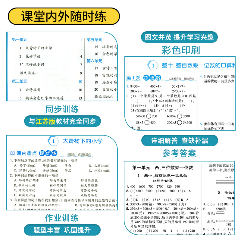 24春五星小学学霸一二年级三年级四4五5六上册下册语文数学英语人教版北师江苏教版教材专项提优大试卷课时作业本23秋同步练习训练-图1