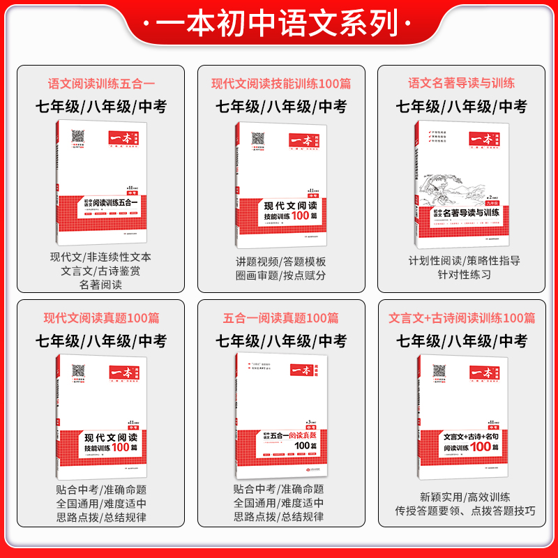 一本初中语文阅读理解专项训练书五合一七年级现代文阅读文言文100篇古诗初一初二初三八年级九年级中考真题英语完型填空阅读理解-图0