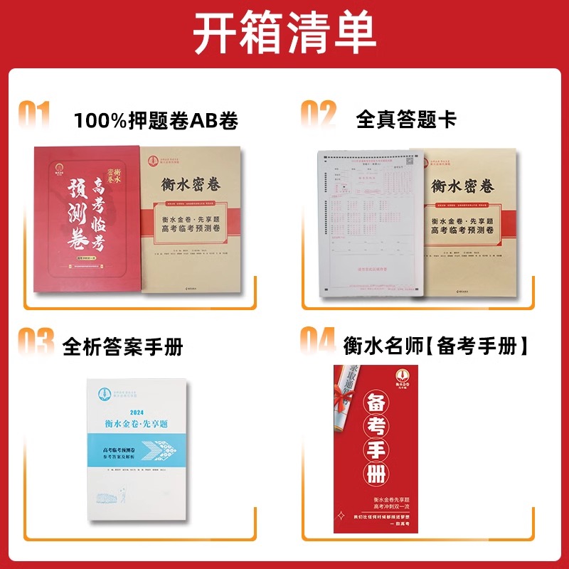 2024年衡水金卷先享题天星押题密卷高考临考预测卷衡水理科文科新高考真题卷河北广东山东湖北安徽各省专版王后雄高考押题卷预测卷 - 图1