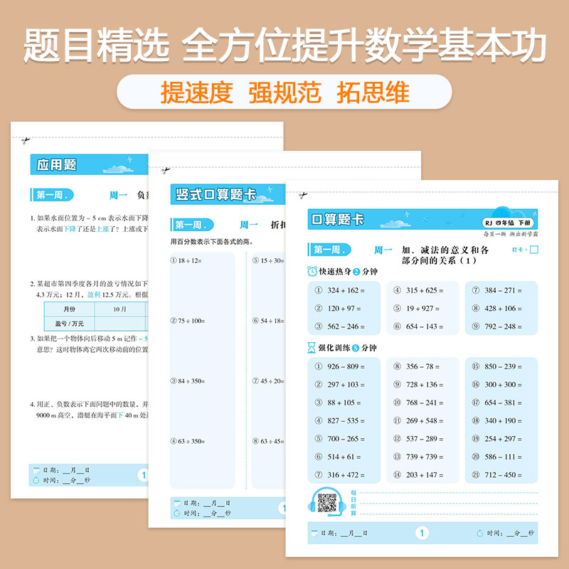 小学口算题卡竖式口算应用题一二三四五六年级上册下册口算天天练人教版北师大版数学专项训练计算题数学口算每日一练同步练习册 - 图1
