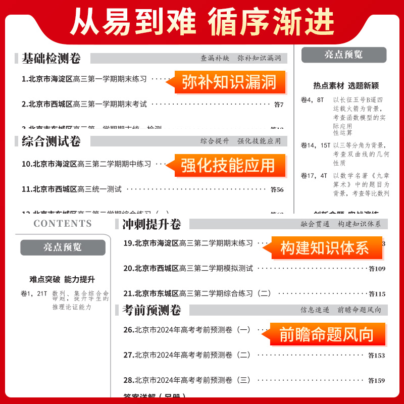 2024版天利38套新高考语文数学英语物理化学生物政治历史地理老师推荐复习必备高中总复习模拟试卷高中教辅北京高考真题复习资料