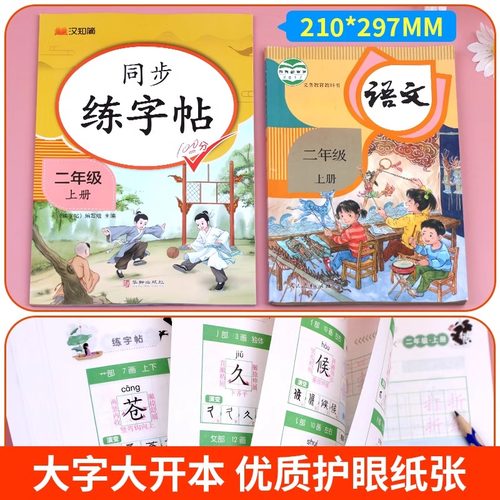 2026春小学同步练字帖一年级二年级三四五六年级上册下册人教版语文字帖含一二类字拼音语文英语小学生专用正版每日一练钢笔字贴上 - 图3