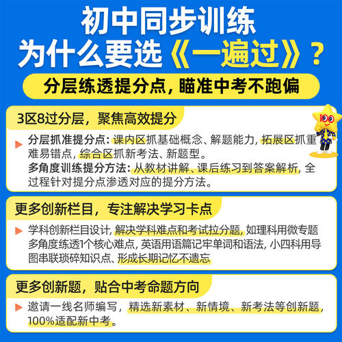 2026一遍过初中必刷题七年级上册下册八九年级人教版北师版一遍过初一二三数学英语物理语文化学政治历史教材同步练习册试卷 - 图1