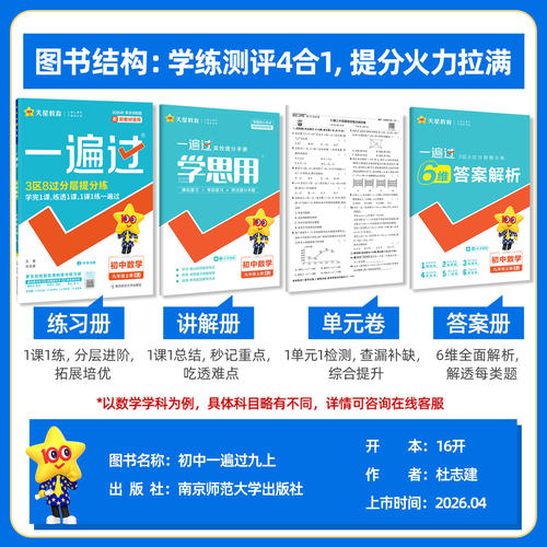 2026一遍过初中必刷题七年级上册下册八九年级人教版北师版一遍过初一二三数学英语物理语文化学政治历史教材同步练习册试卷 - 图0