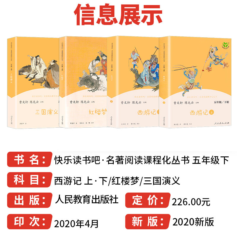 西游记上下2册正版原著曹文轩人教版快乐读书吧五年级下册小学生必读课外书阅读书籍青少年版文言文白话文学生版人民教育出版社