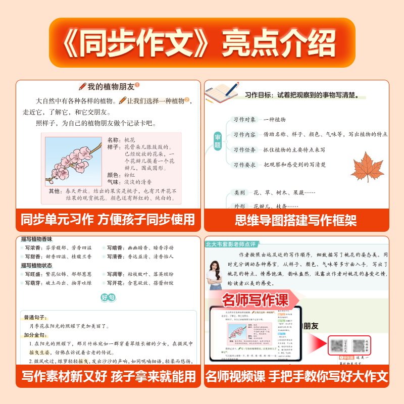 红逗号全能100分单元归类复习一二三四五六年级上下册语文数学英语人教北师苏教版小学生知识考点归纳总结复习重点考点专项练习册