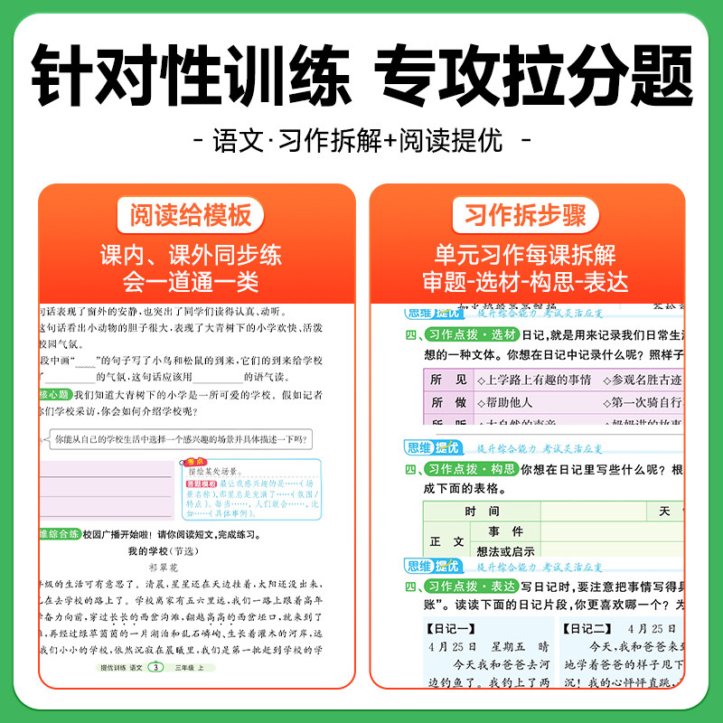 2026秋阳光同学课时提优训练优化作业一二年级上册三四五六年级上下册语文数学英语人教版北师苏教同步训练练习册课时作业单元检测