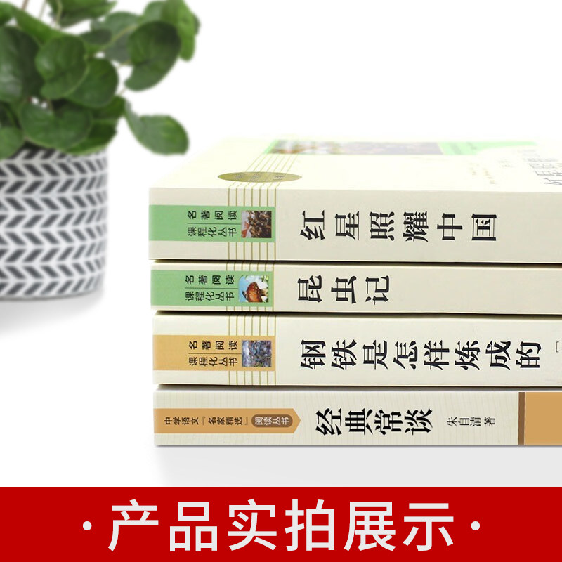 红星照耀中国和昆虫记经典常谈钢铁是怎样练成的原著正版全套法布尔8八年级上册下册必读书人民教育出版社初二8西行漫记课外阅读书
