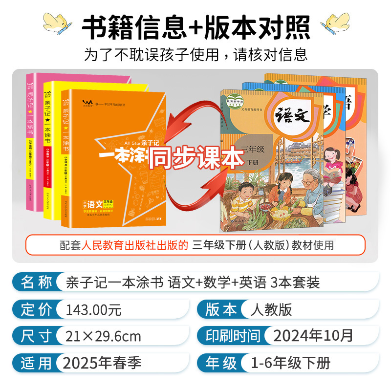 2025版亲子记一本涂书小学一二三四五六年级上下册语文数学英语人教北师苏教版教学课堂笔记同步教材全解解读基础知识大全教案本