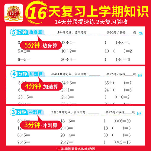 26秋王朝霞活页暑假阅读活页暑假计算人教北师苏教同步字帖专项训练人教版一二三四五六年级语文数学英语字帖衔接新教材42天打卡 - 图0