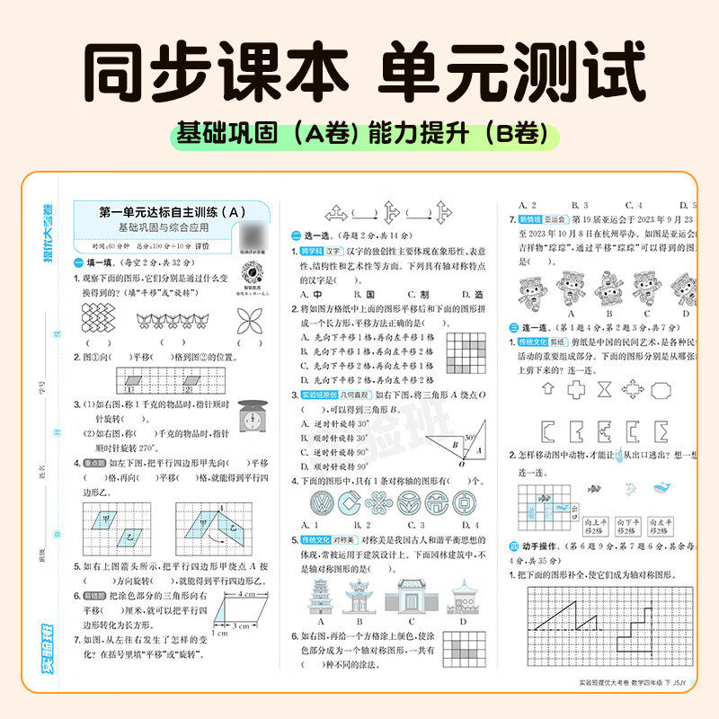 2026秋新版实验班提优大考卷小学语文数学英语单元期中期末同步测试卷一二三四五六年级上下册试卷人教北师青岛苏教译林外研实验班