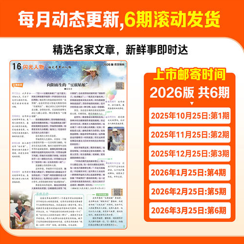 【中学生学习报】1-6期中考作文热点速递初中生学习报纸期刊杂志7/8/9年级语文作文人教版同步教材课内外拓展阅读作文素材汉知简 - 图2
