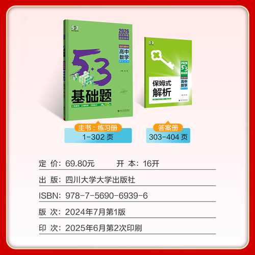 【科目任选】2026新53基础题物理数学化学生物历史地理高考1000题通用五三高考基础1500题高中教辅资料全套高一二三必刷题练习册 - 图0
