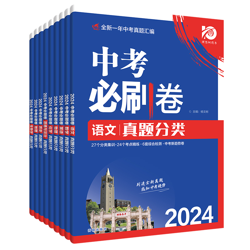 2024初中生物地理会考真题分类练习题八年级上下册模拟试卷万唯中考初二生物地理会考真题生地总复习资料书全套全国通用人教版 - 图3