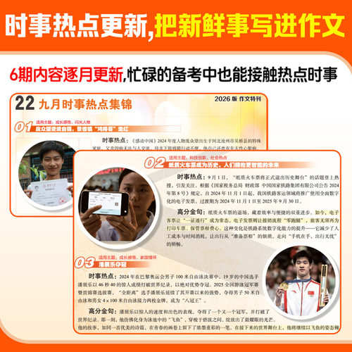 【中学生学习报】1-6期中考作文热点速递初中生学习报纸期刊杂志7/8/9年级语文作文人教版同步教材课内外拓展阅读作文素材汉知简 - 图1