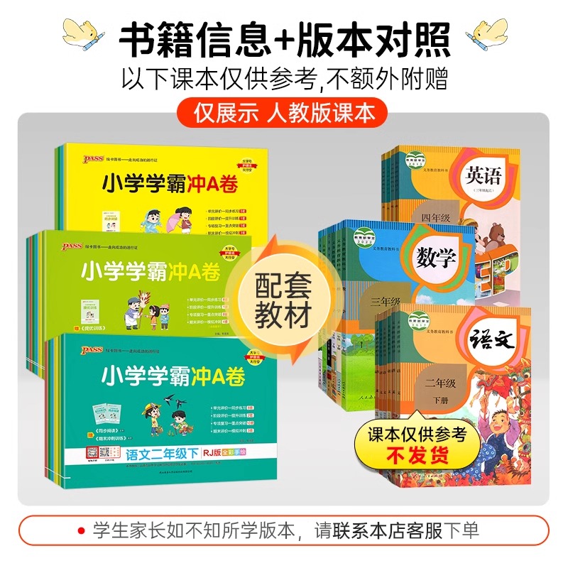 2025版pass绿卡图书小学学霸冲a卷人教版数学语文英语一二三四五六年级下册上册试卷测试卷全套单元测试卷同步训练练习册期末卷子
