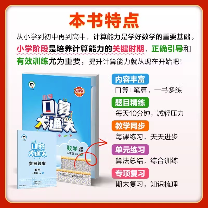 口算大通关一年级二年级三四五六年级上册下册小学53口算天天练人教版苏教版北师大版数学口算题卡同步练习题册每日一练计算速算书 - 图1