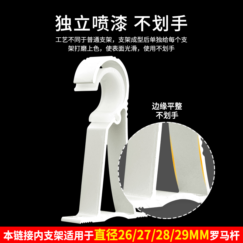 窗帘罗马杆支架窗帘杆底座托顶装挂钩架子窗帘架支撑单杆固定配件 - 图0