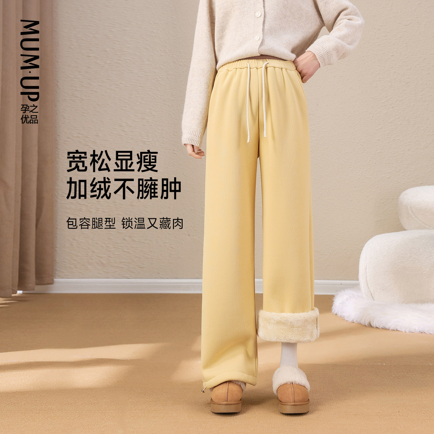 孕之优品孕妇裤加绒外穿2026新款无托腹宽松黄色孕妇阔腿裤卫裤冬,淘宝优惠券,粉丝福利购,淘宝优惠卷
