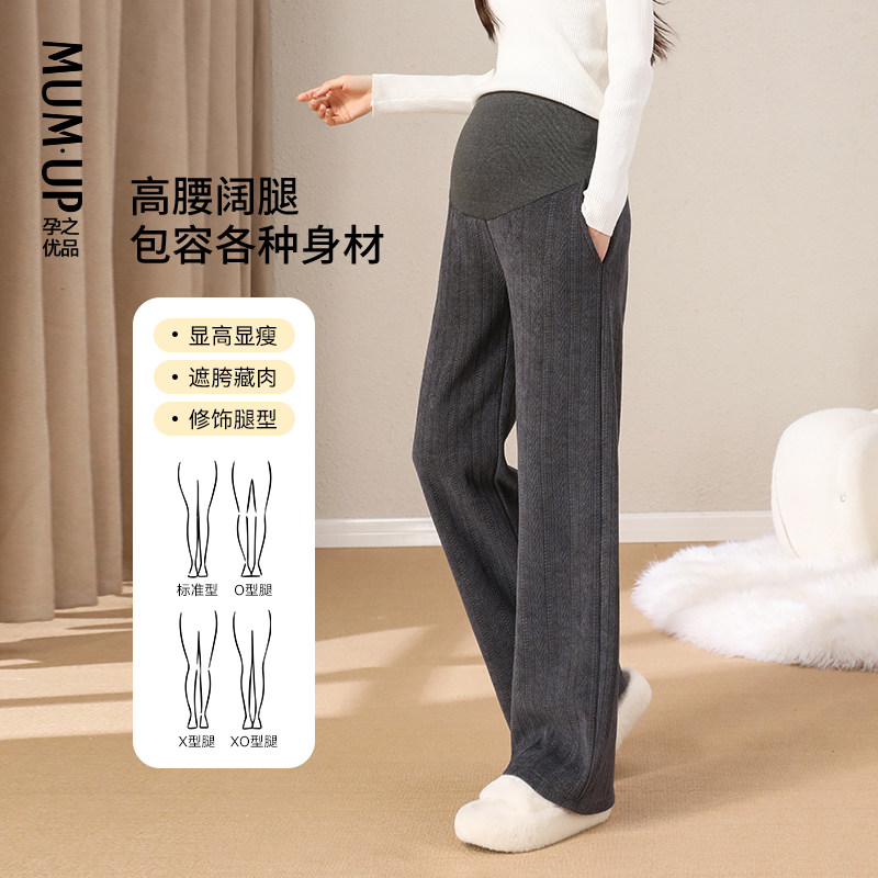 孕之优品孕妇阔腿裤秋冬外穿2026加绒保暖大码舒适托腹直筒孕妇裤,淘宝优惠券,粉丝福利购,淘宝优惠卷