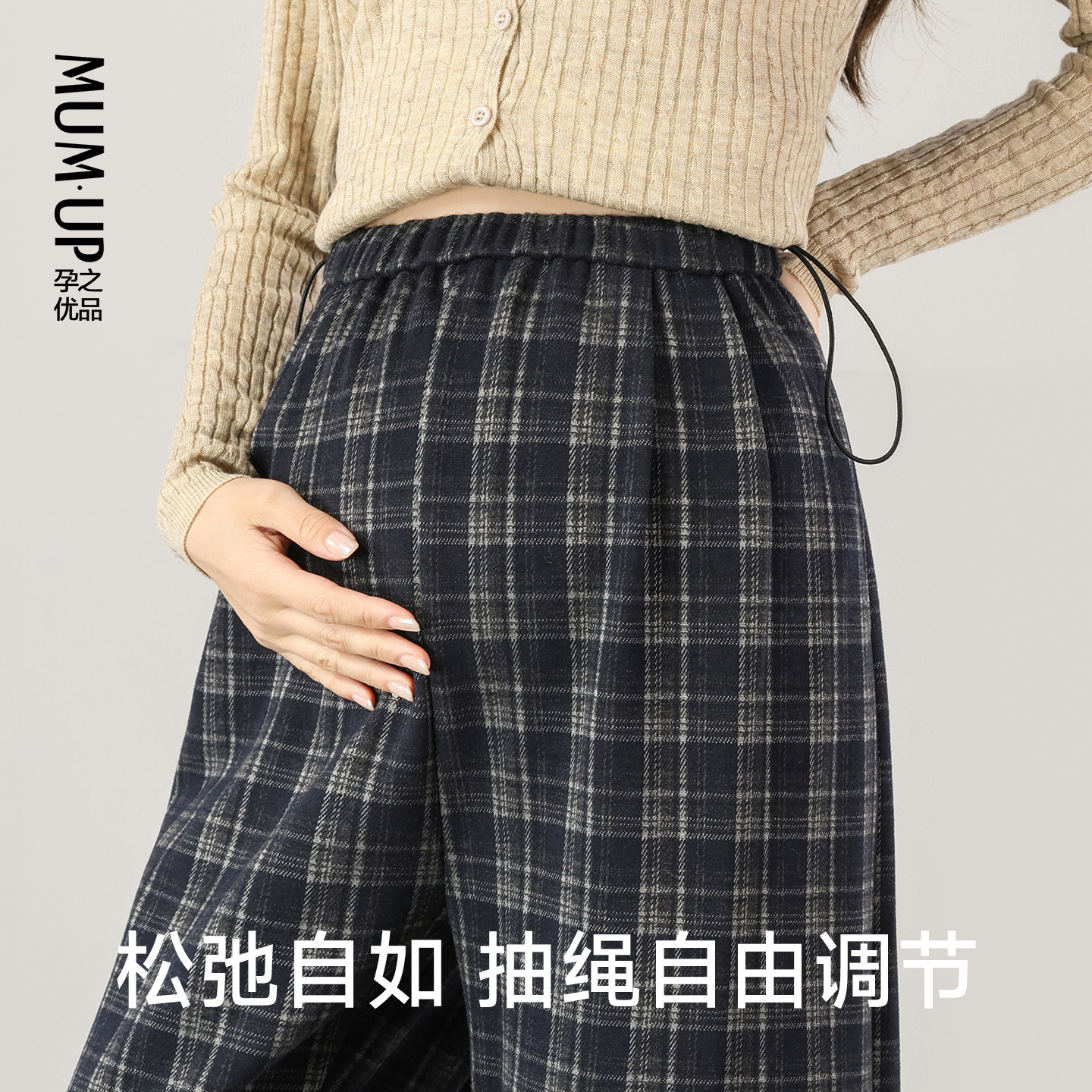 【新品】孕妇复古格子裤冬季阔腿裤无托腹抽绳保暖直筒孕妇裤秋冬,淘宝优惠券,粉丝福利购,淘宝优惠卷