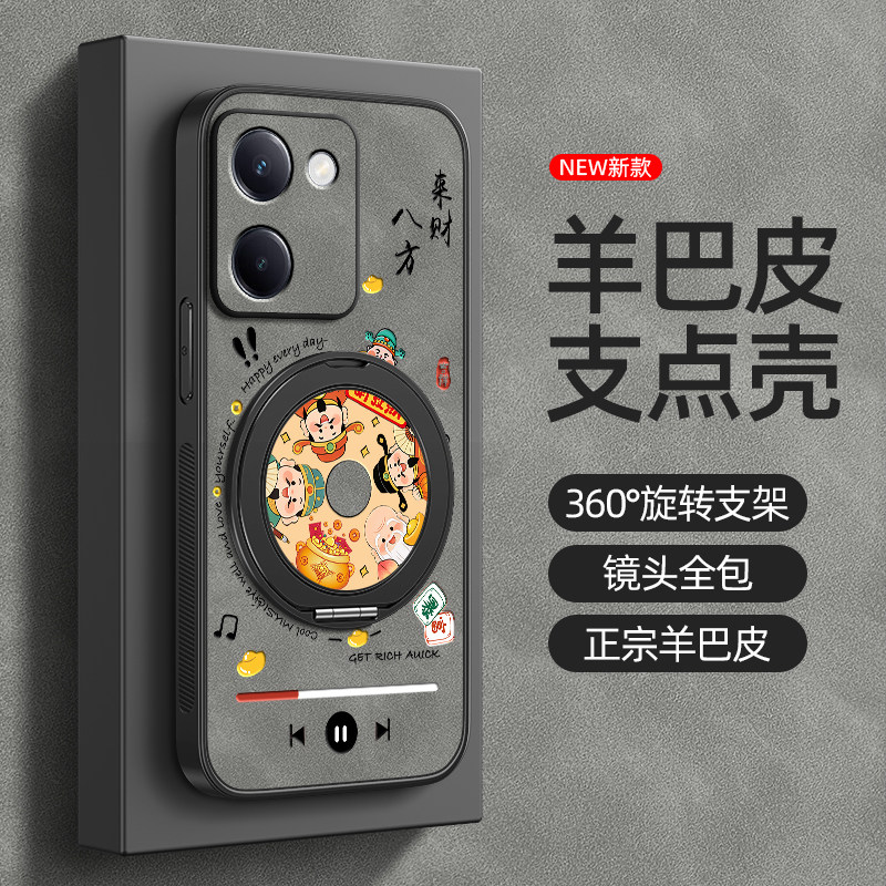适用vivoy300pro手机壳vivoy200保护套y100/y200gt/y200i/y100i旋转支架磁吸新款羊巴皮八方来财男款防摔,淘宝优惠券,粉丝福利购,淘宝优惠卷