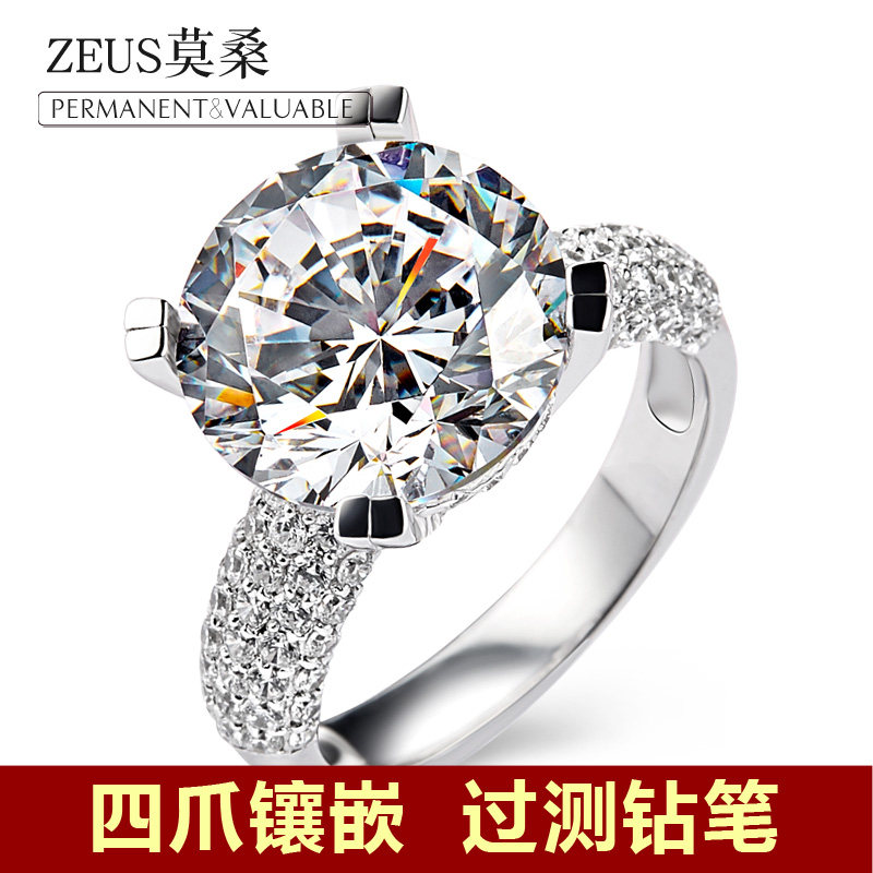 zeus宙斯莫桑石3克拉仿真钻戒裸石 zeus戒指/指环