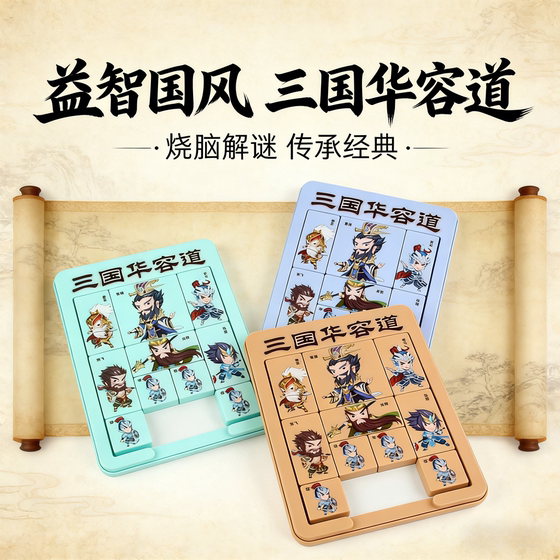 Magnetic Huarongdao Math Puzzle Educational Toy