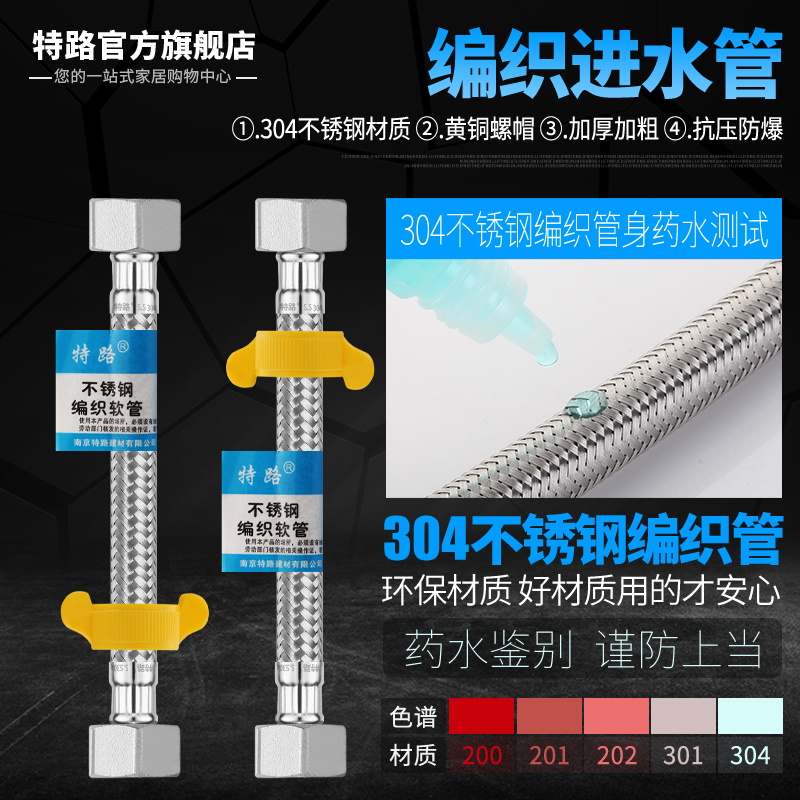 特路4分不锈钢编织管热水器冷热进水管马桶上水管防爆抗压出水管