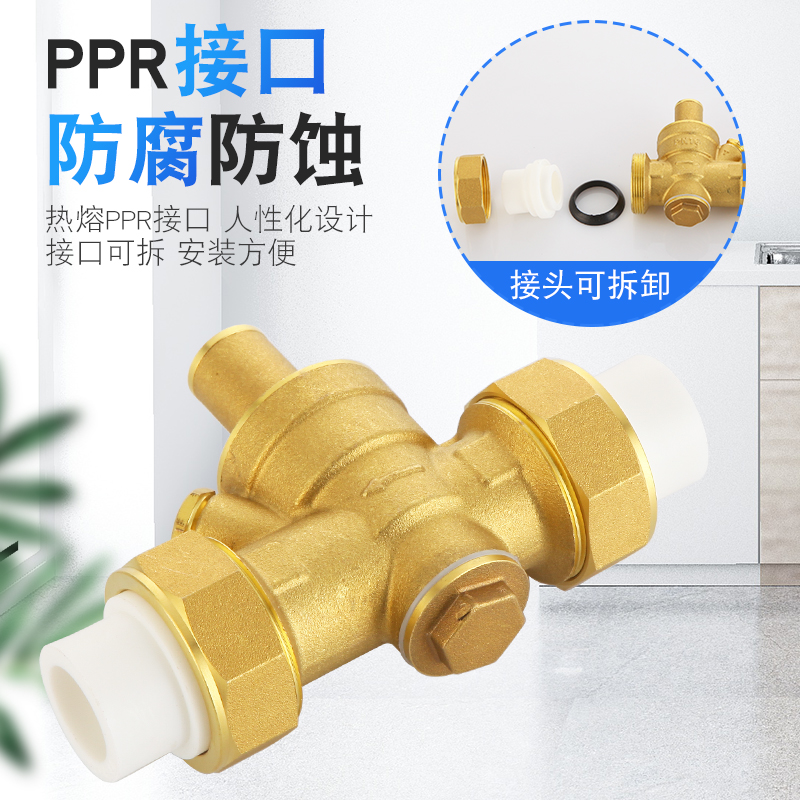 20/25ppr管自来水管黄铜减压阀家用稳压阀净水器热水器4分ppr接头 - 图2