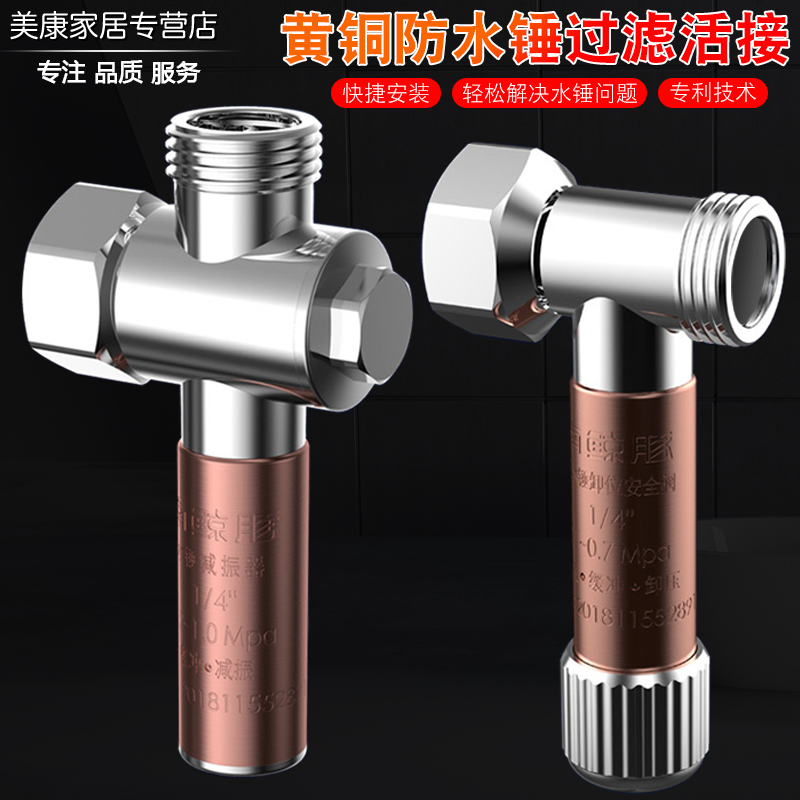 户内水锤消除器活接式净水器热水器马桶角阀防水锤减震器安全阀 - 图0