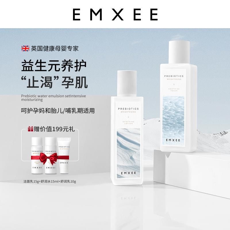 套装孕妇护肤品孕期嫚熙益生元水乳 EMXEE嫚熙面部套装