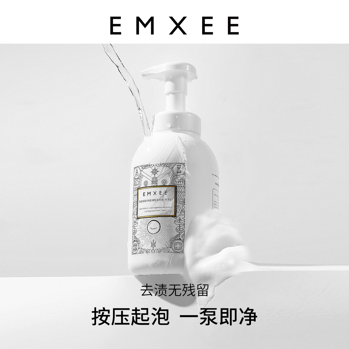 拍二嫚熙婴儿奶瓶果蔬清洗液500ml