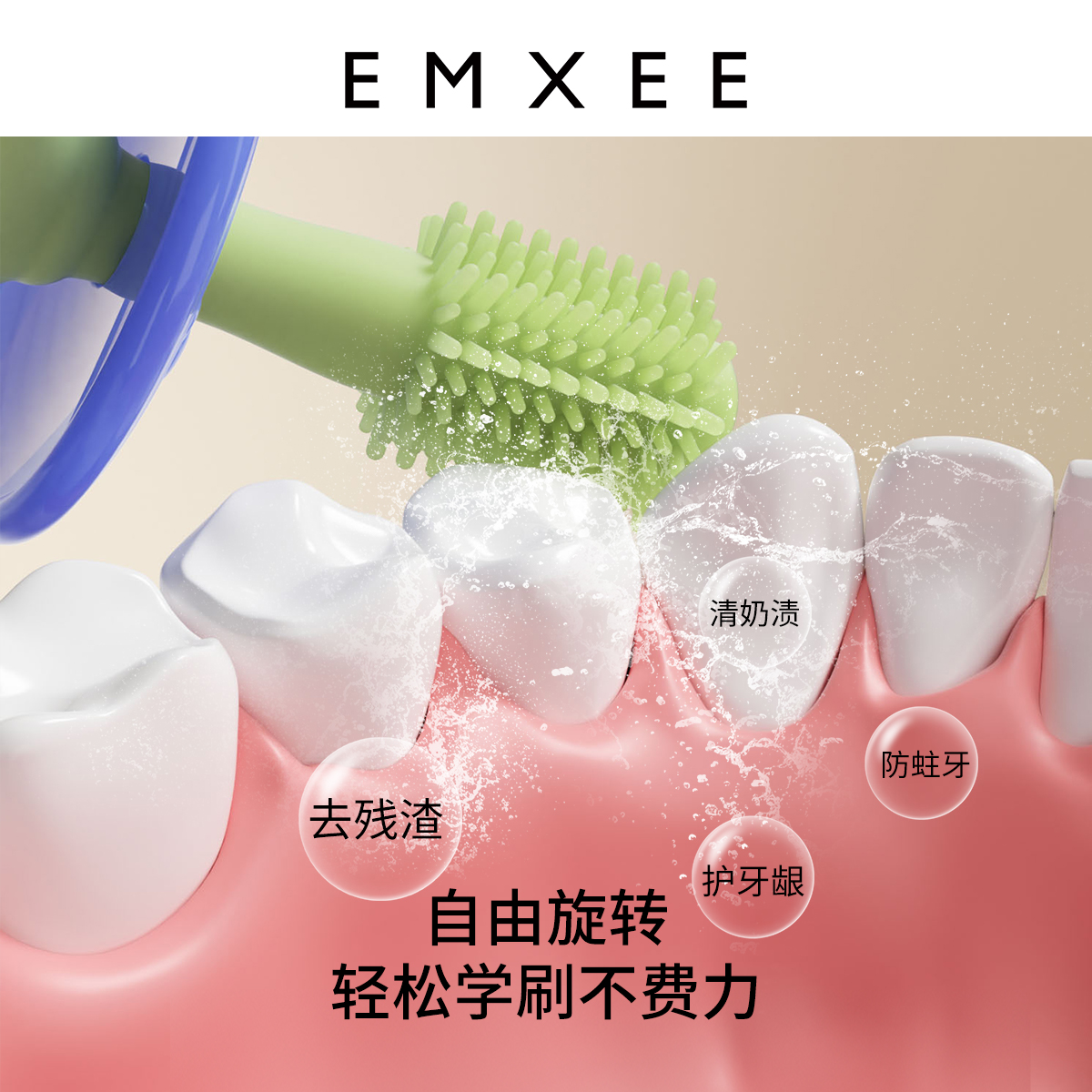 【新品】嫚熙儿童0到3岁宝宝牙刷 EMXEE嫚熙乳牙刷/训练牙刷/护齿牙刷