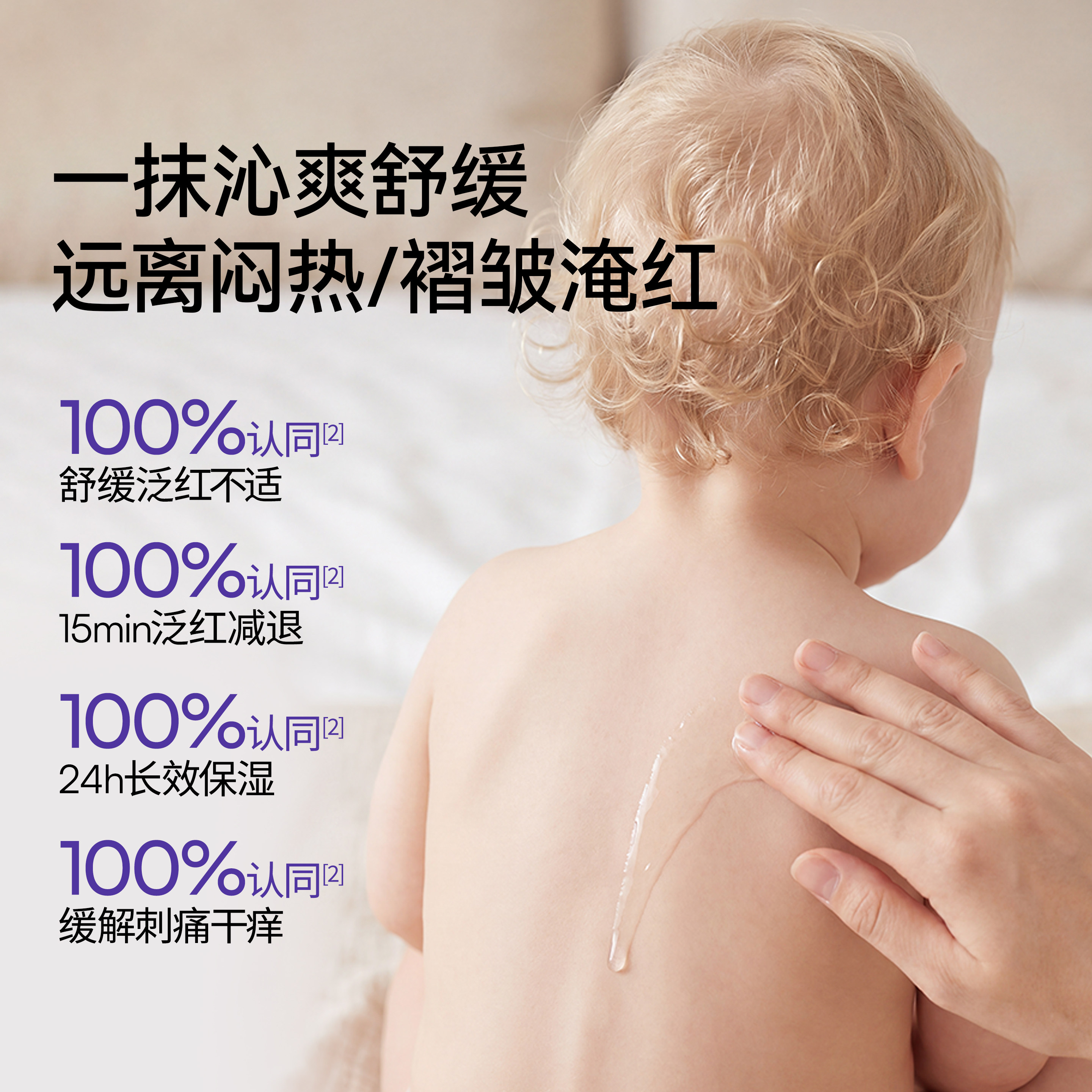 嫚熙婴儿爽身露痱子水宝宝龙胆因子桃子水液体爽身粉儿童痱子水
