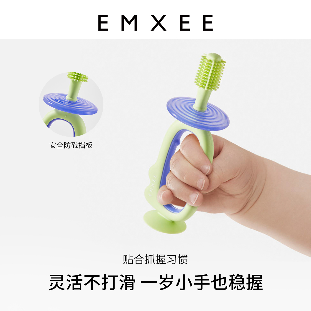 【新品】嫚熙儿童0到3岁宝宝牙刷 EMXEE嫚熙乳牙刷/训练牙刷/护齿牙刷