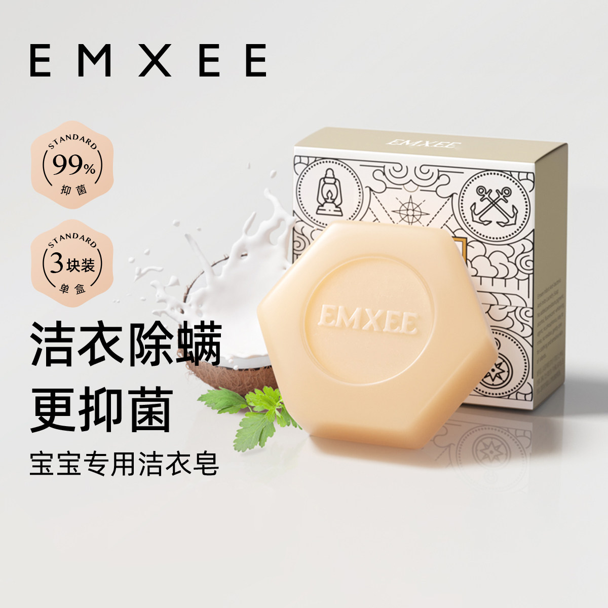 嫚熙宝宝洗衣皂儿童抑菌肥皂婴幼儿洗衣皂去污留香皂