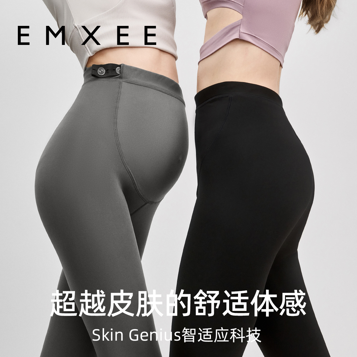  EMXEE嫚熙孕妇打底裤