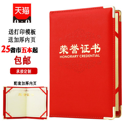 pu皮革面A4精美盒装荣誉证书聘书外壳外皮封套定制定做烫金logo优秀员工嘉奖获得奖状颁奖励评选送内芯可打印 - 图0
